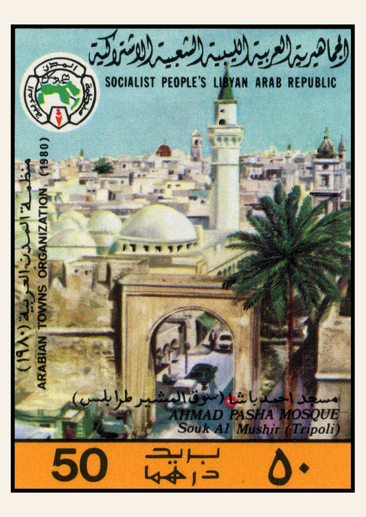 1980 Libya Postage Stamp – Ahmad Pasha Mosque, Tripoli