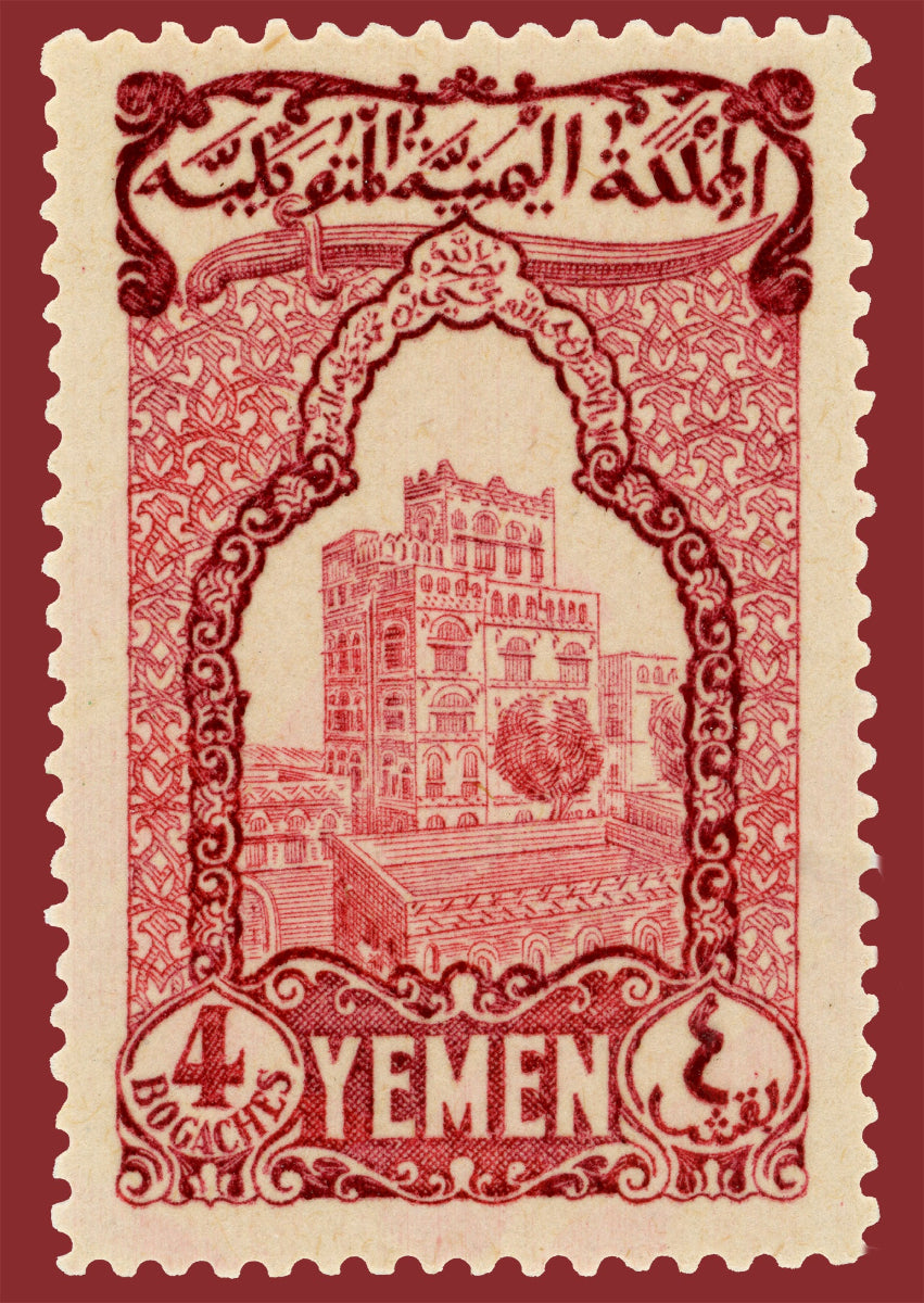 Yemeni Postage Stamp – Royal Kingdom Issue (1930s)